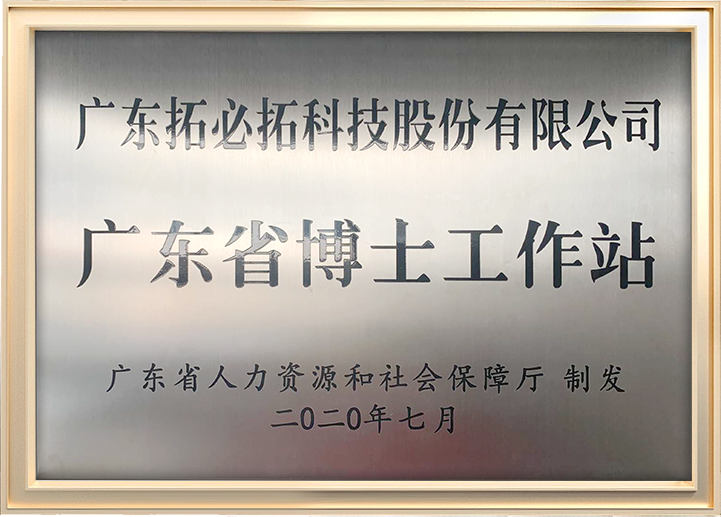 <span style="font-family:HarmonyOSSansCNBold;">广东省博士工作站</span>