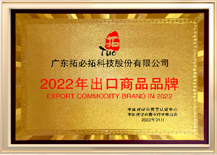 <span style="font-family:HarmonyOSSansCNBold;">2022年出口商品品牌</span>
