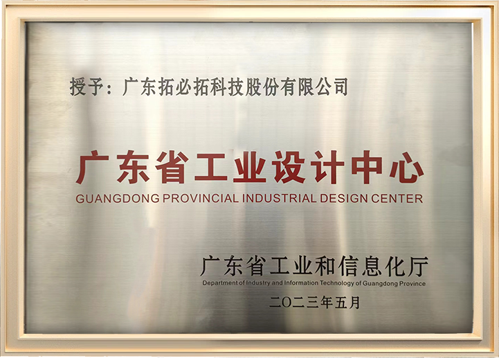 <span style="font-family:HarmonyOSSansCNBold;"></span><span style="font-family:HarmonyOSSansCNBold;">广东省工业设计中心</span>